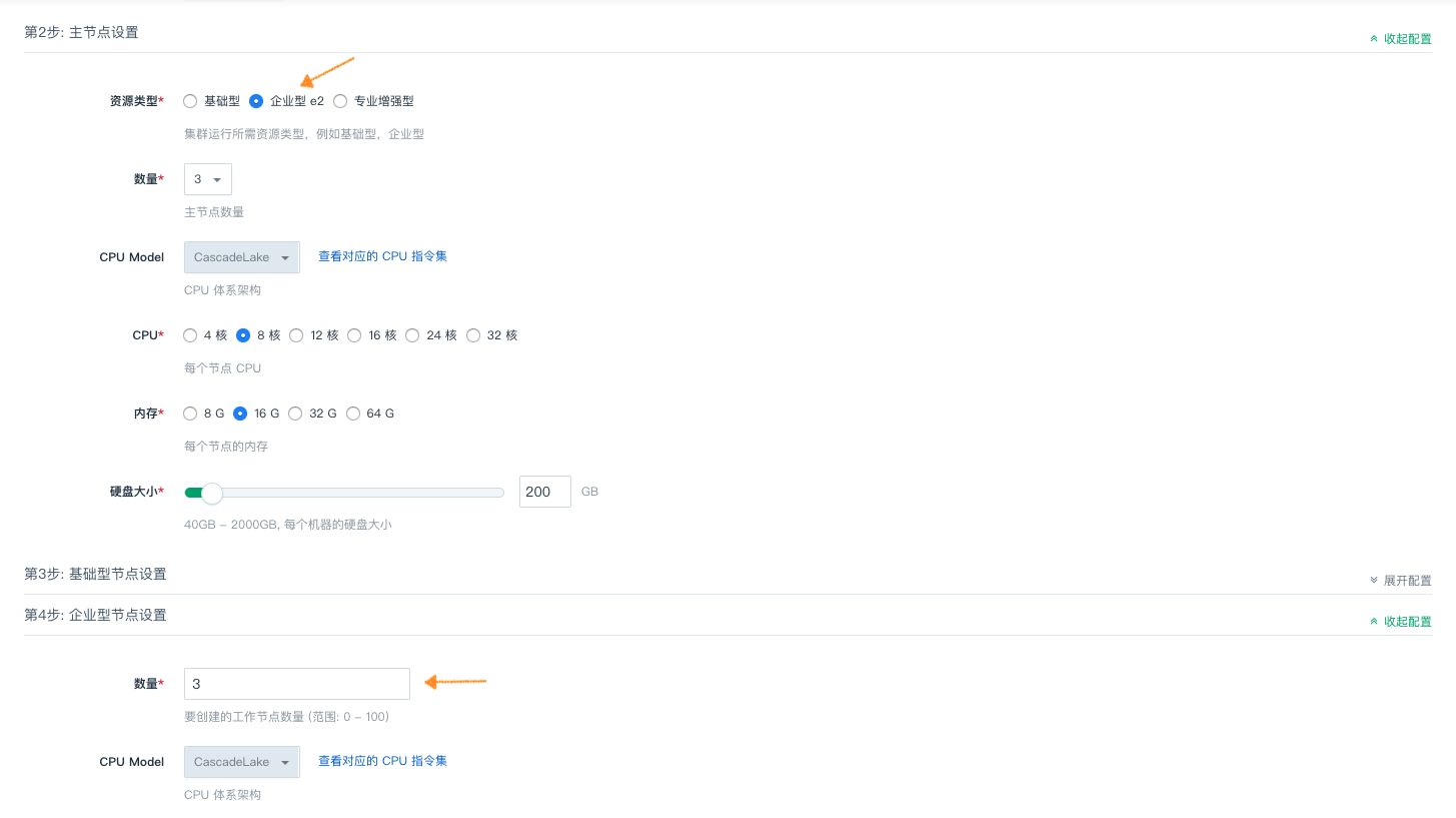 自定义创建集群