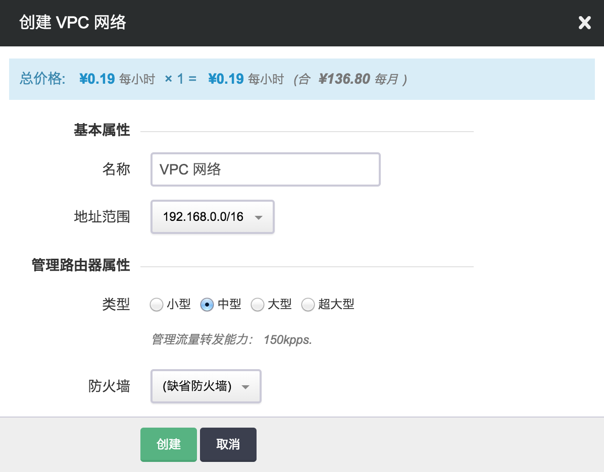 创建 VPC