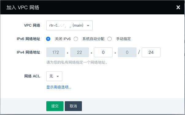 私有网络加入 VPC