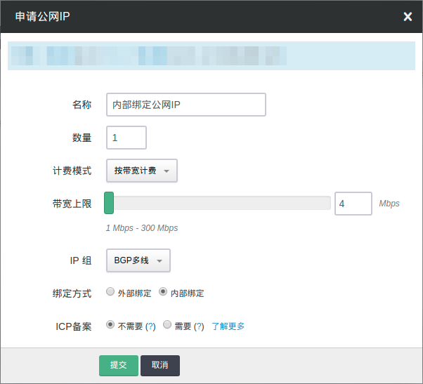 内部绑定公网IP