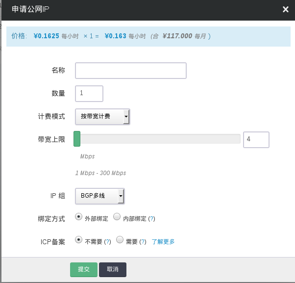 填写申请公网IP信息